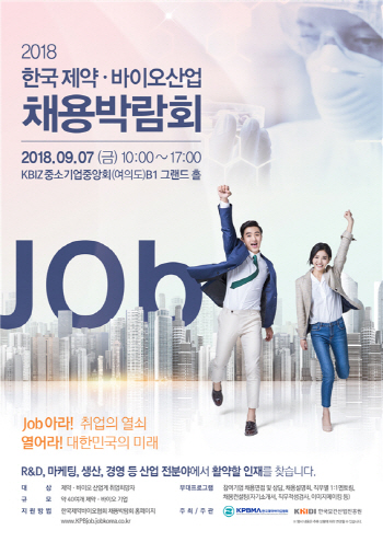 ‘제약·바이오산업 채용박람회’ 1차 배정 28개 기업 참여