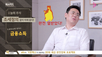  조세정의 없이 대한민국 미래 없다!