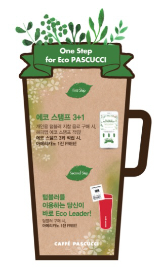 SPC그룹 파스쿠찌, ‘환경 사랑’ 캠페인 진행