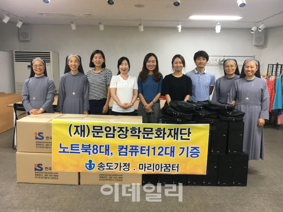 문암장학문화재단, 청소년 보육시설에 노트북 기증