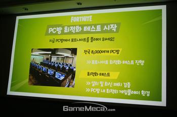 PC방 포트나이트에는 '머신 밴' 없다, 에픽게임즈 공식 답변