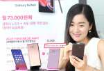 LG U+, 노트9 ‘중고폰 가격보장 프로그램’ 24개월형 단독 출시