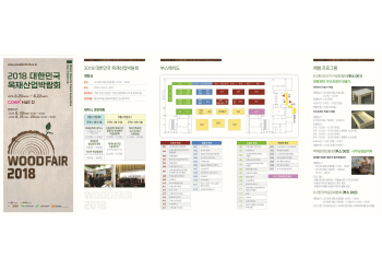산림청, 20~22일 서울서 ‘2018 목재산업박람회'