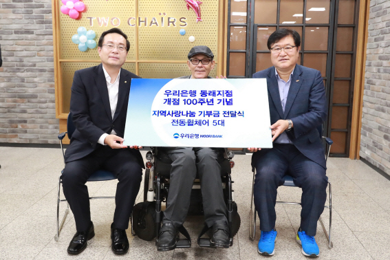 우리은행, 부산 동래지점 개점 100주년 기념식