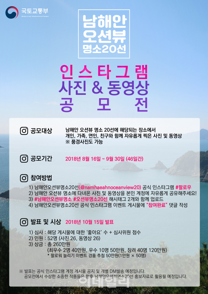 '아름다운 풍경' 남해안 명소 20곳 사진·영상 공모전 개최