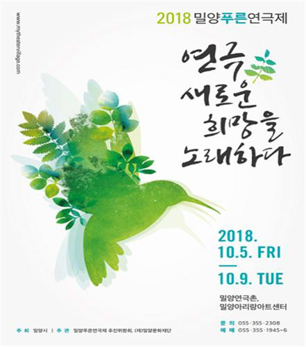‘이윤택 쇼크’ 밀양푸른연극제 10월 열린다