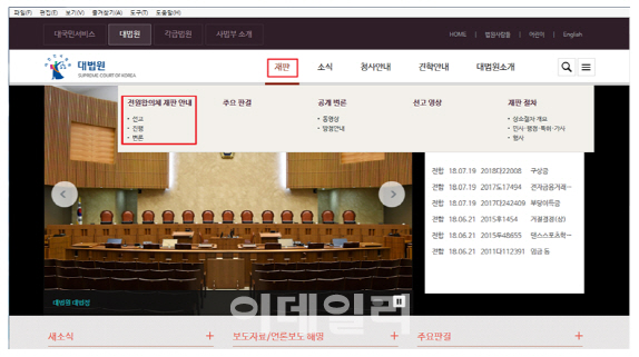 대법, 홈페이지에 '전원합의체 재판 안내' 게시판 신설