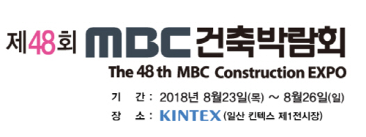 동아전람 'MBC건축박람회', 23일부터 일산 킨텍스서 개최