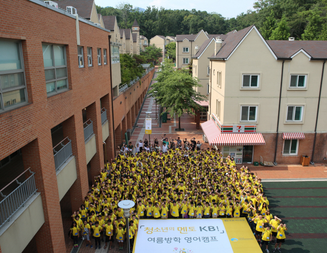 KB국민銀, 학습멘토링 ‘영어학습지원’ 캠프 개최
