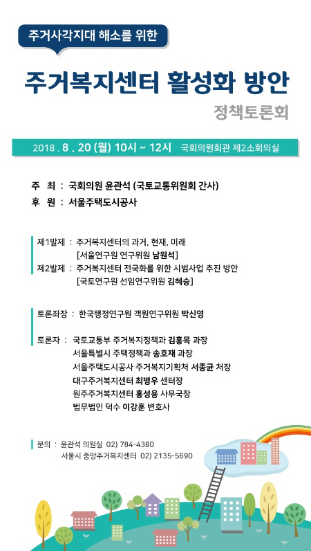 SH공사, 20일 주거복지센터 활성화 방안 정책 토론회