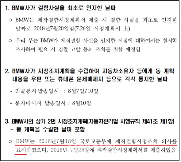 BMW 결함인지 날짜 허위보고 의혹..국토부 "조사후 검찰고발"