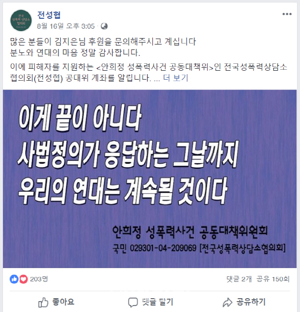 "끝까지 싸우겠습니다"…공대위, 김지은씨 후원 공개모금 시작
