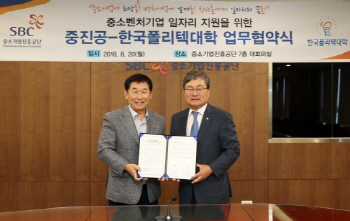 폴리텍大·중진공, 청년취업 지원 ‘맞손’