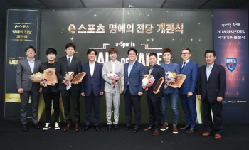 문체부·콘진원, e스포츠 명예의 전당 개관식 개최