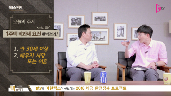  '사례로 보는' 1주택 비과세 요건 완벽정리
