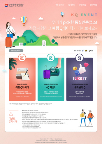 "숙박업소 직접 체험하고, '여행Q레이터' 되세요"