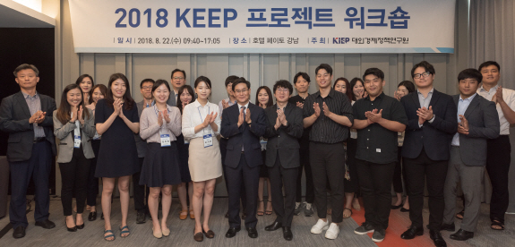 대외경제정책연구원, ‘KEEP 프로젝트’ 참가팀 워크숍