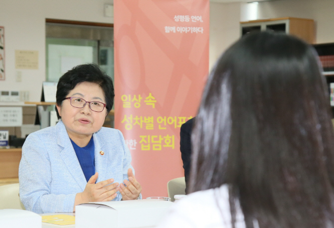 여가부, 20~30대 청년층 만나 '일상 속 성차별 언어' 듣는다