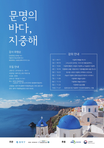중앙대, 지역주민 대상 '문명의 바다, 지중해' 강좌 열어