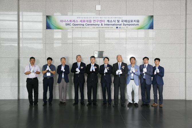 UNIST, '대사스트레스 세포대응 연구센터' 개소식 개최