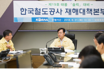 오영식 코레일 사장 "태풍 솔릭 대비 철도 안전 확보에 총력"