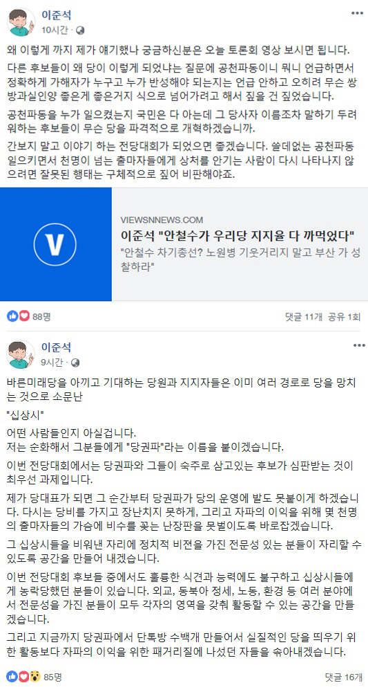 안철수 목격에 손학규 "안 만났다" 손사래, 이준석 "십상시 퇴출" 맹비난