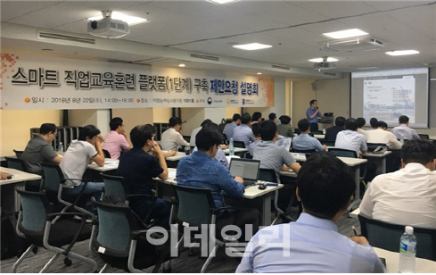 코리아텍 온라인평생교육원, '직업교육훈련 플랫폼' 설명회