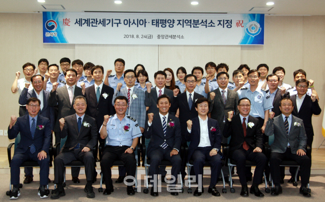 [포토] 세계관세기구 아시아·태평양 지역 분석소 개소