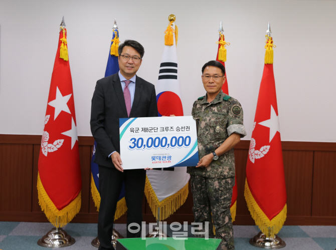 롯데관광개발, 국군 장병에 3000만원 상당 승선권 전달