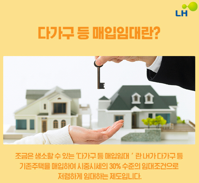LH, 매입임대주택 하자보수 즉각 대응…관리서비스 개선