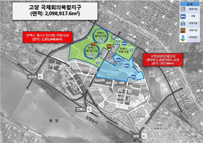 킨텍스 일대 '국제회의 복합지구' 지정