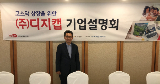 [IPO 출사표]디지캡 “UHD 방송 보안 기술로 美시장 공략”