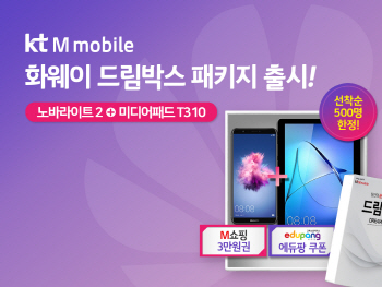 KT엠모바일(알뜰폰), 화웨이 스마트폰·미디어패드 출시