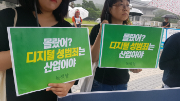 여성단체 "불법촬영 우려 여전…디지털 성범죄 적극 수사해야"