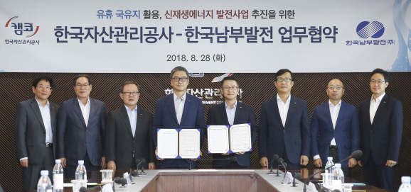 남부발전, 자산관리공사와 '신재생에너지 발전사업' 공동 추진
