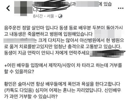 박해미 남편 동승자 가족 "황민 술마시면 폭언. 너무 화나지만..."