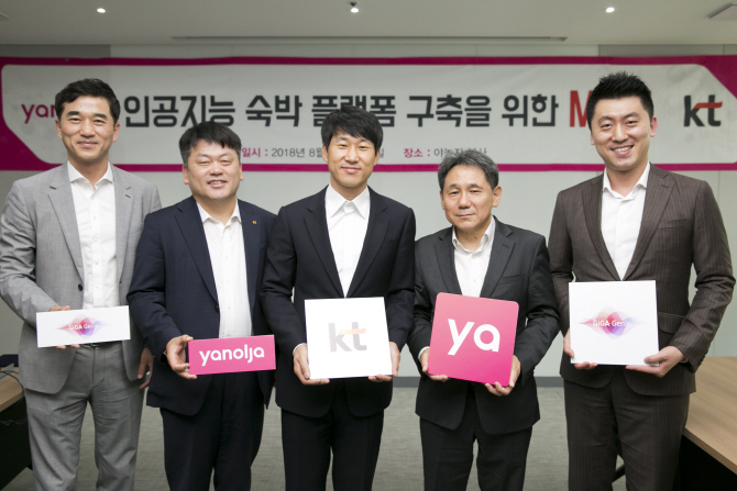 KT-야놀자 ‘AI 숙박 플랫폼 구축’ 맞손