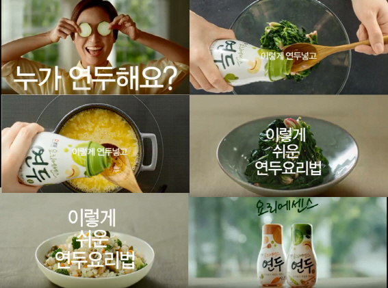 "연두 하나면 끝"…샘표, '요리에센스' 연두 새 TV광고 선봬