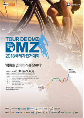 비무장지대 달린다…‘뚜르 드 디엠지 2018’ 자전거대최 개최
