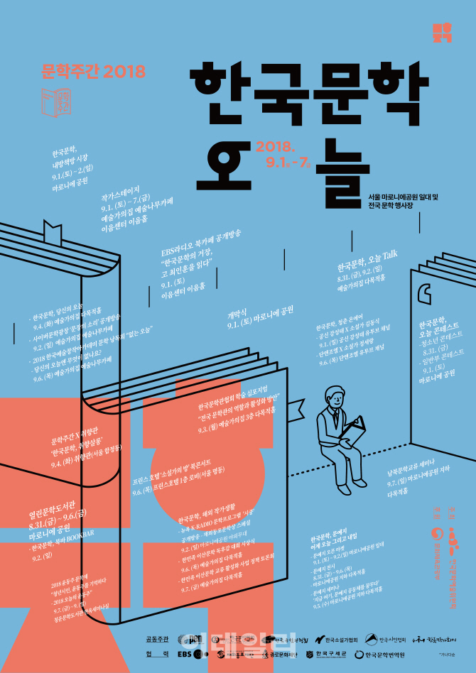 페미니즘·퀴어·SF 작가 이야기 '문학주간 2018'서 만난다