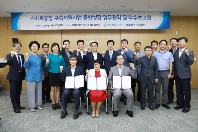 산단공, 한전 발전자회사 3곳과 스마트공장 구축지원 ‘맞손’