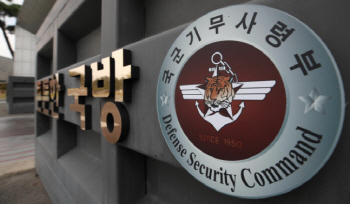기무사 시대 마감...군사안보지원사령부 오늘 창설