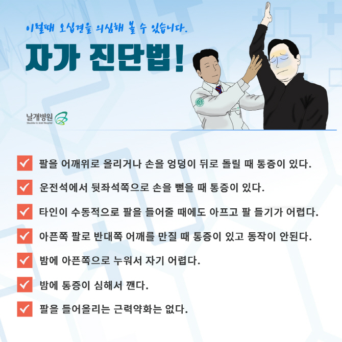 오십견, 나아지겠지 '버티다' 치료시기 놓치면 후유증 커져