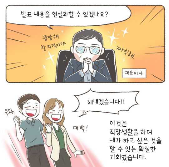 롯데百, 하반기 채용부터 채용 웹툰 선보인다