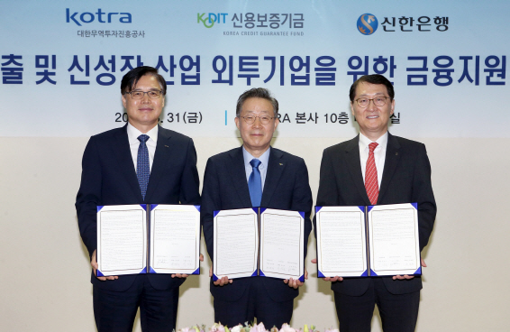신한은행, 신보·코트라와 외투기업 지원 활성화 MOU