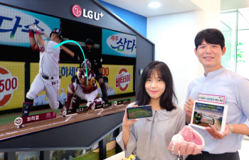 LG U+프로야구, ‘AR입체중계’로 5G 콘텐츠 시험