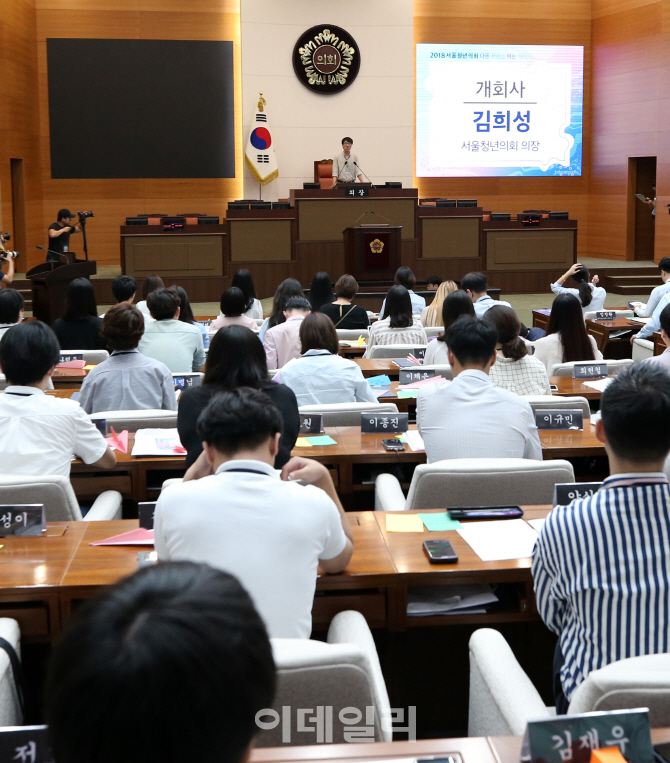 [포토]'2018 서울청년의회' 시작합니다!