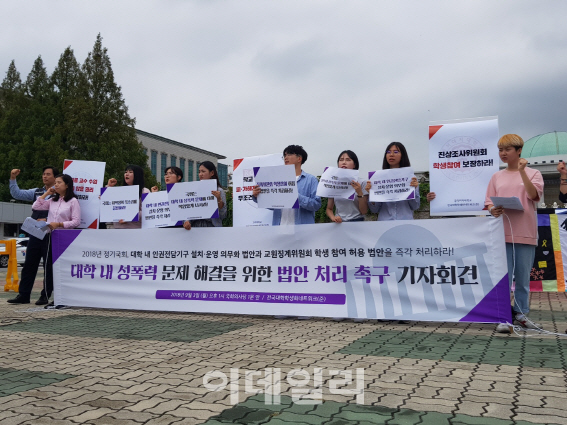 전국 대학 총학생회 "정기국회서 대학 내 성폭력 해결 법안 즉각 처리"