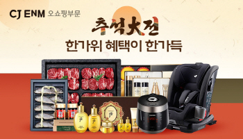CJ ENM 오쇼핑부문, 추석맞이 한가위 특집 준비