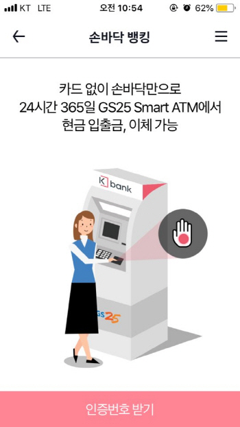 후지쯔, 케이뱅크 '손바닥뱅킹'에 정맥인증 솔루션 공급